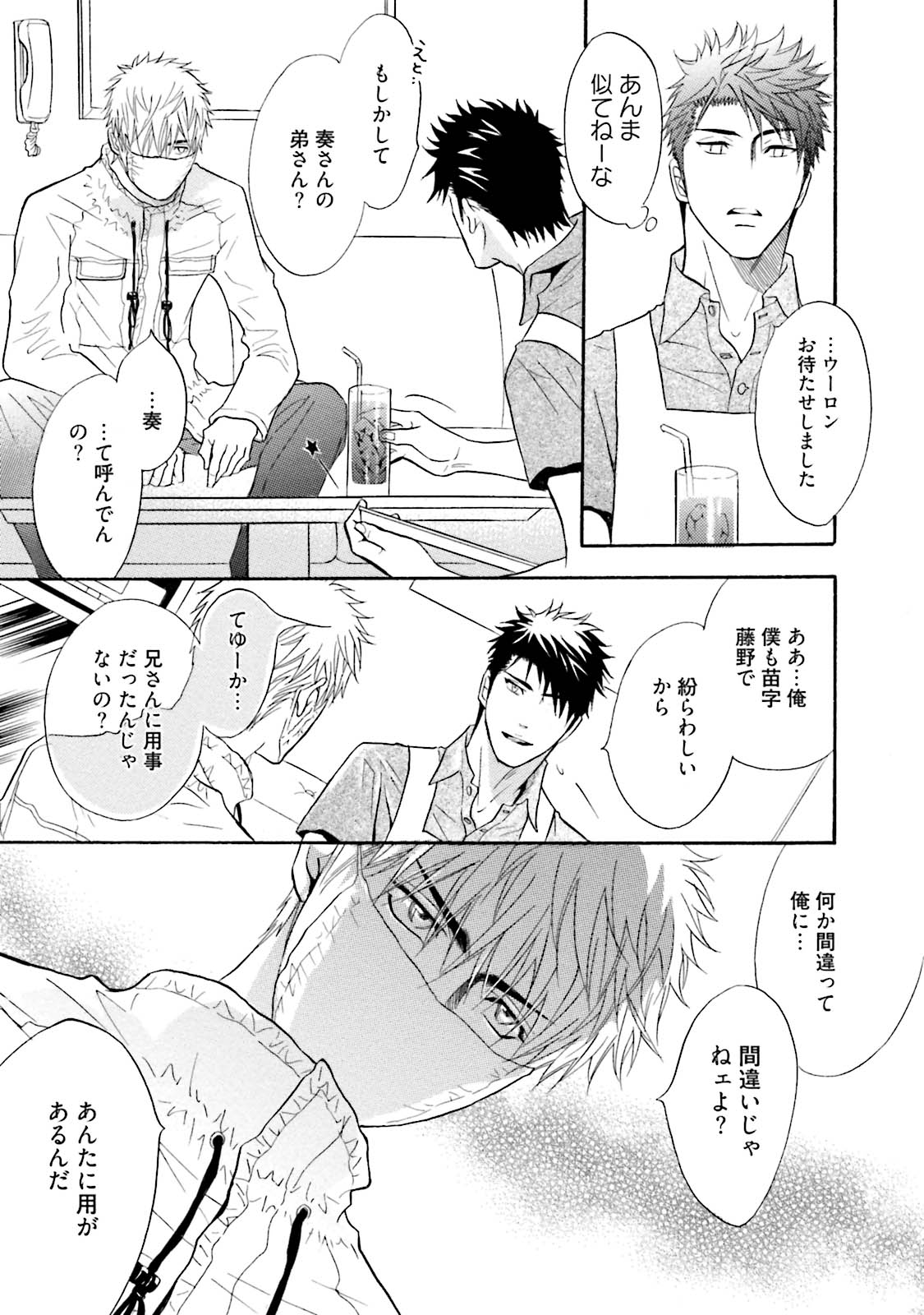 [鹿乃しうこ] ササクレ・クロニクル [DL版]