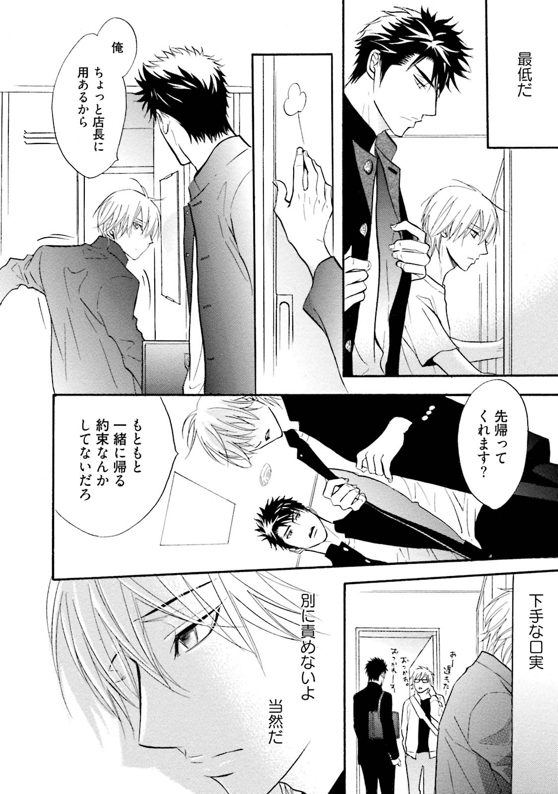 [鹿乃しうこ] ササクレ・クロニクル [DL版]