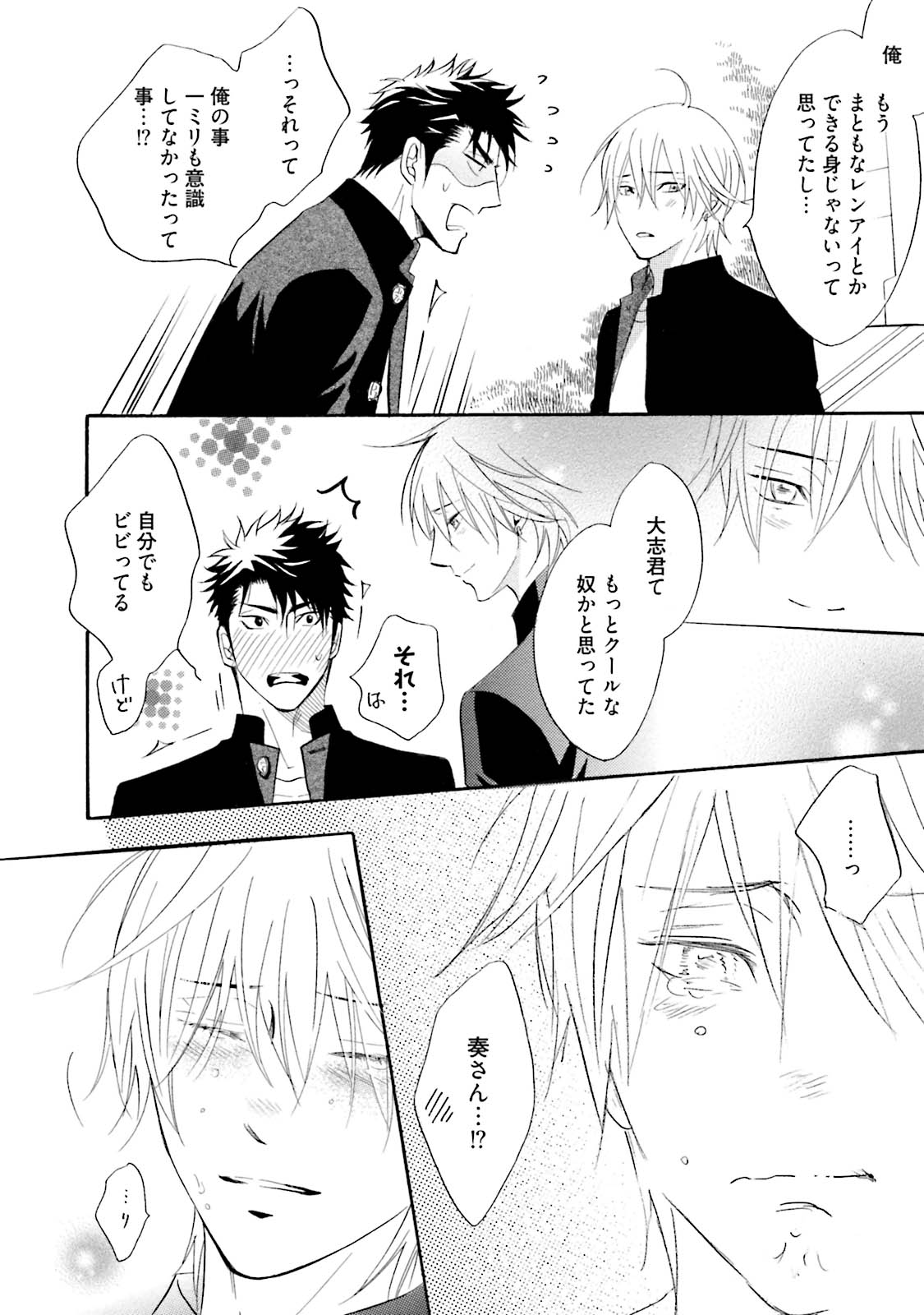 [鹿乃しうこ] ササクレ・クロニクル [DL版]