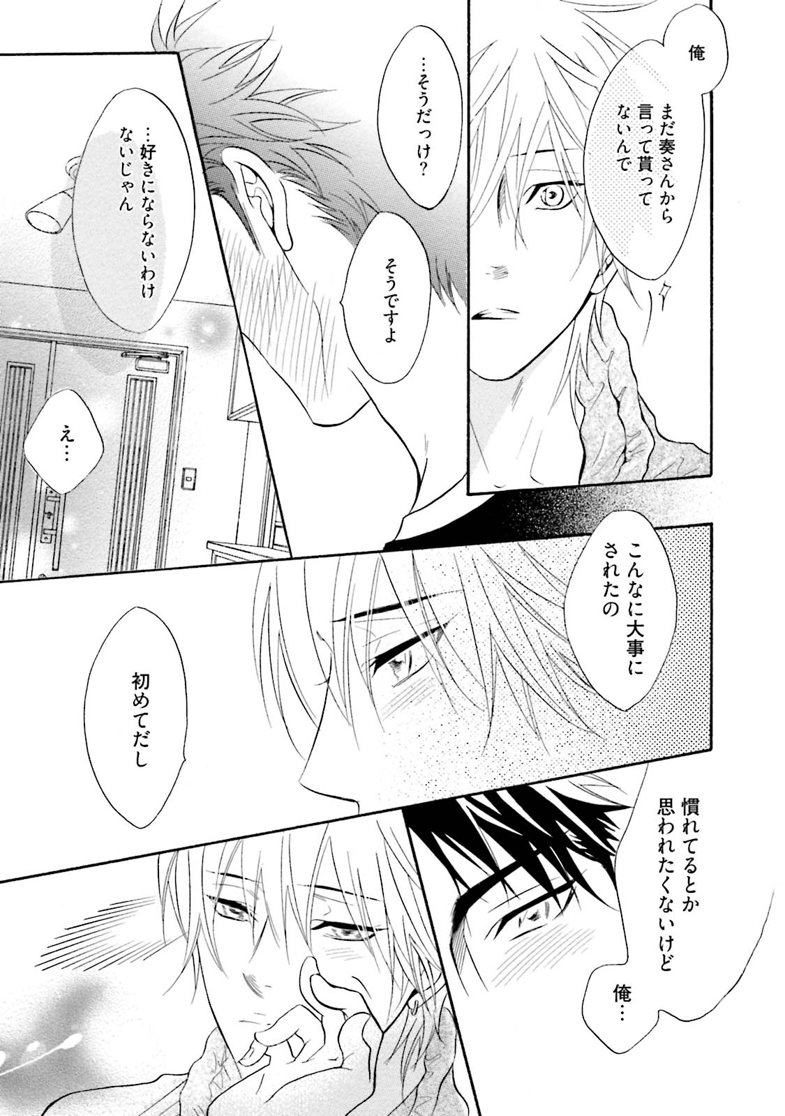 [鹿乃しうこ] ササクレ・クロニクル [DL版]