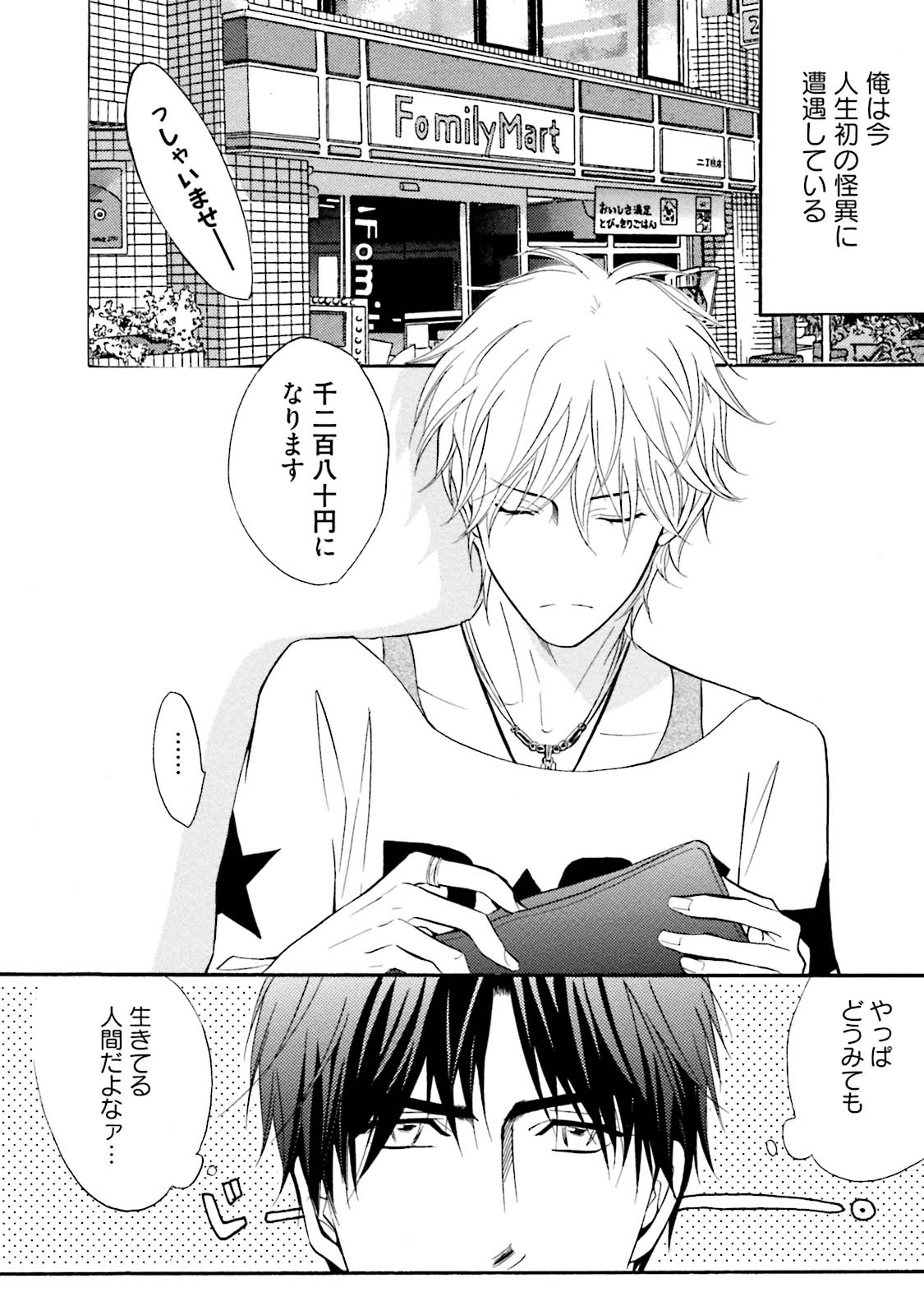 [鹿乃しうこ] ササクレ・クロニクル [DL版]