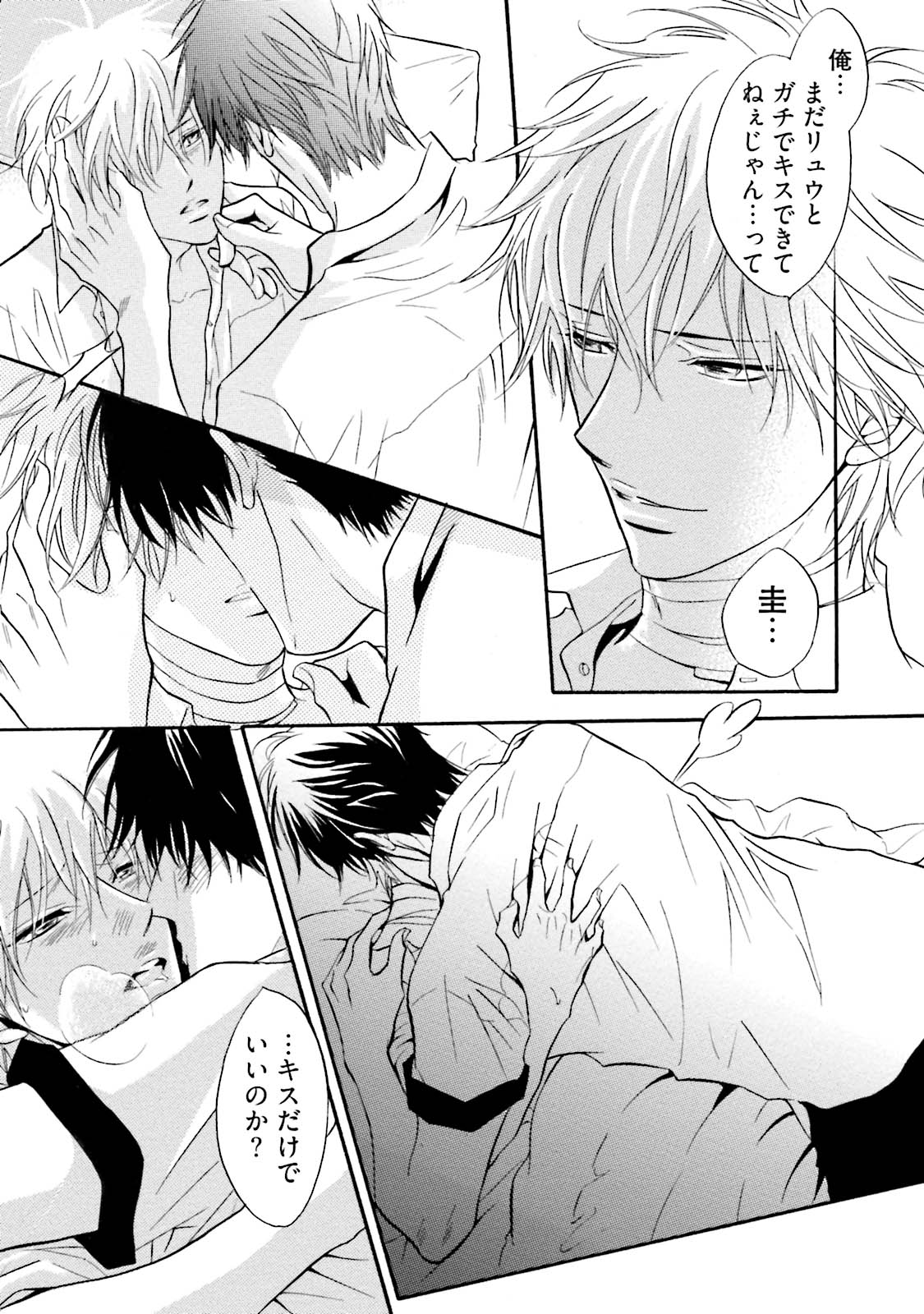 [鹿乃しうこ] ササクレ・クロニクル [DL版]