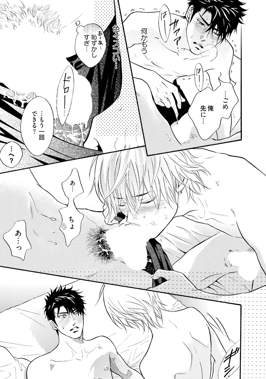 [鹿乃しうこ] ササクレ・クロニクル [DL版]