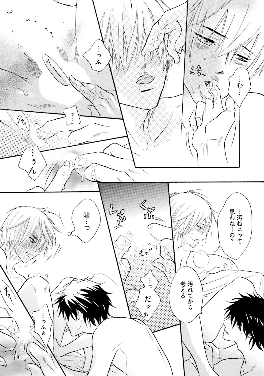 [鹿乃しうこ] ササクレ・クロニクル [DL版]