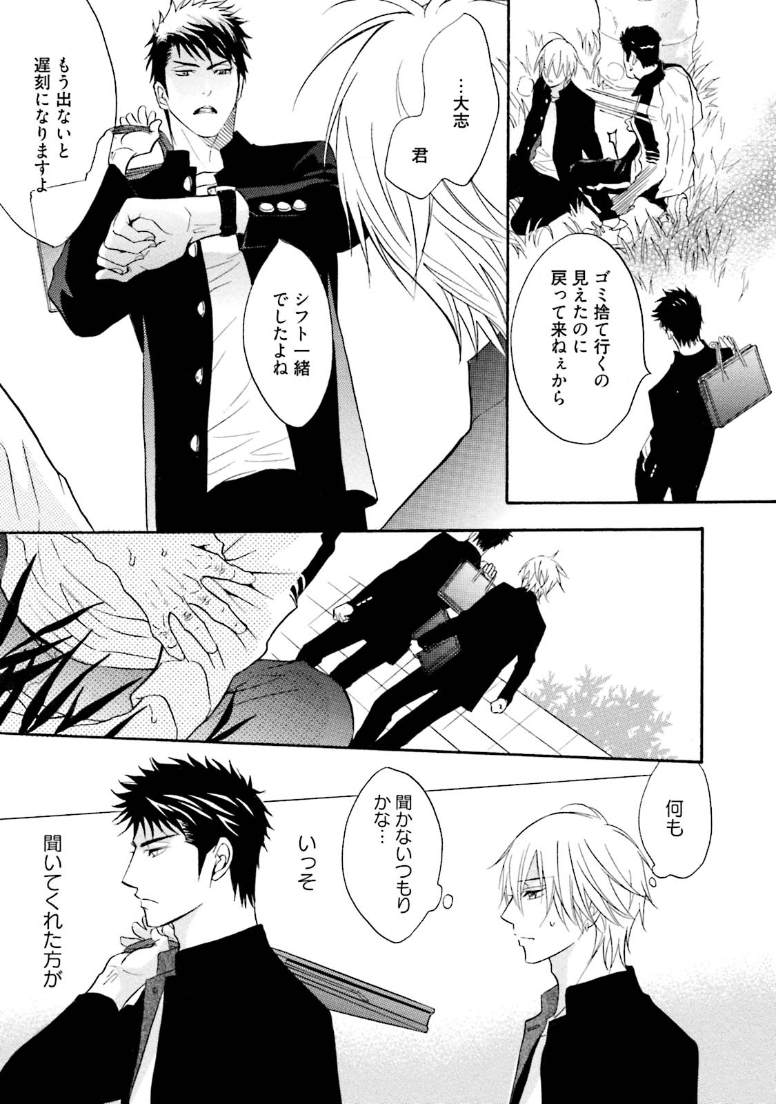 [鹿乃しうこ] ササクレ・クロニクル [DL版]