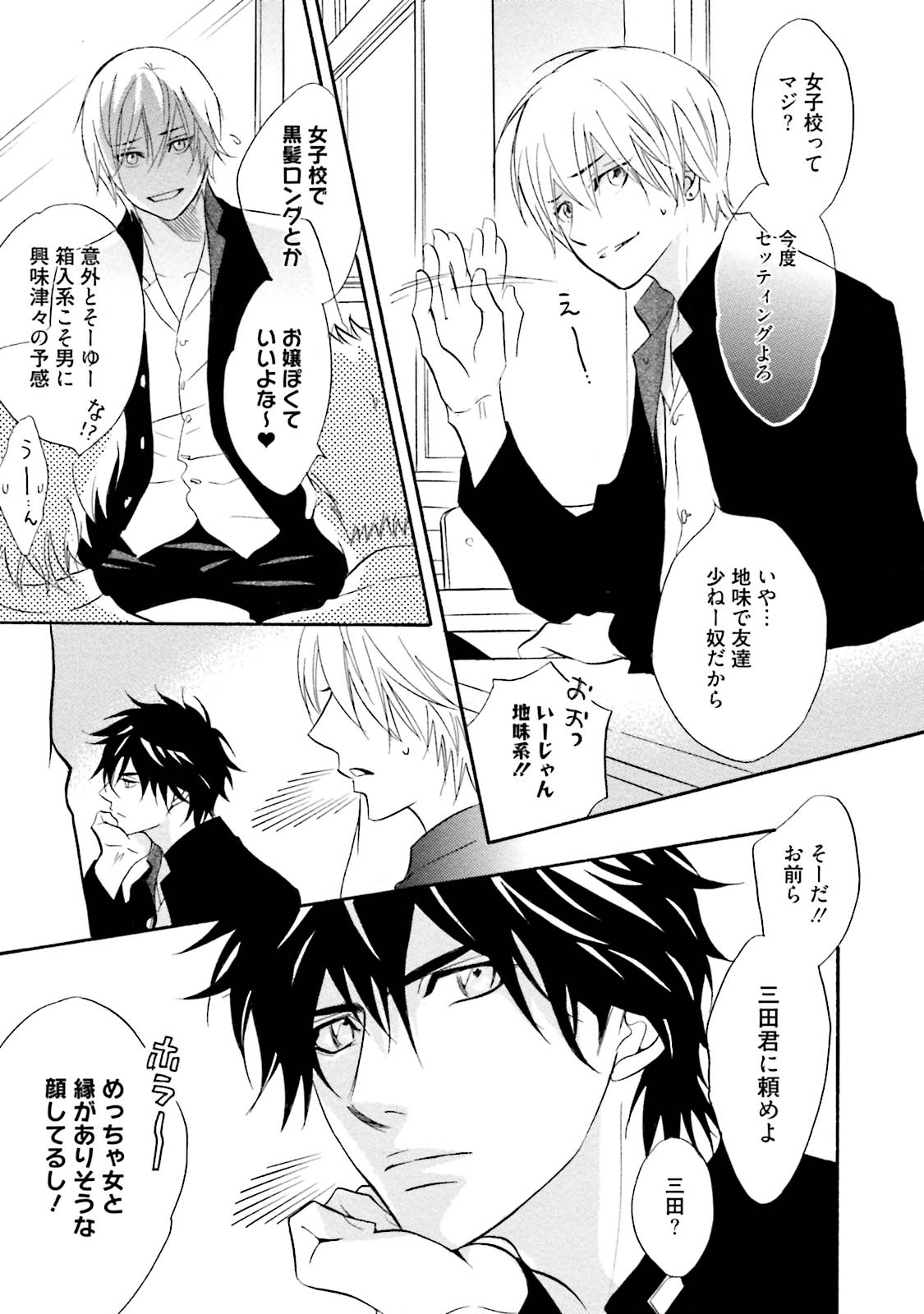 [鹿乃しうこ] ササクレ・クロニクル [DL版]