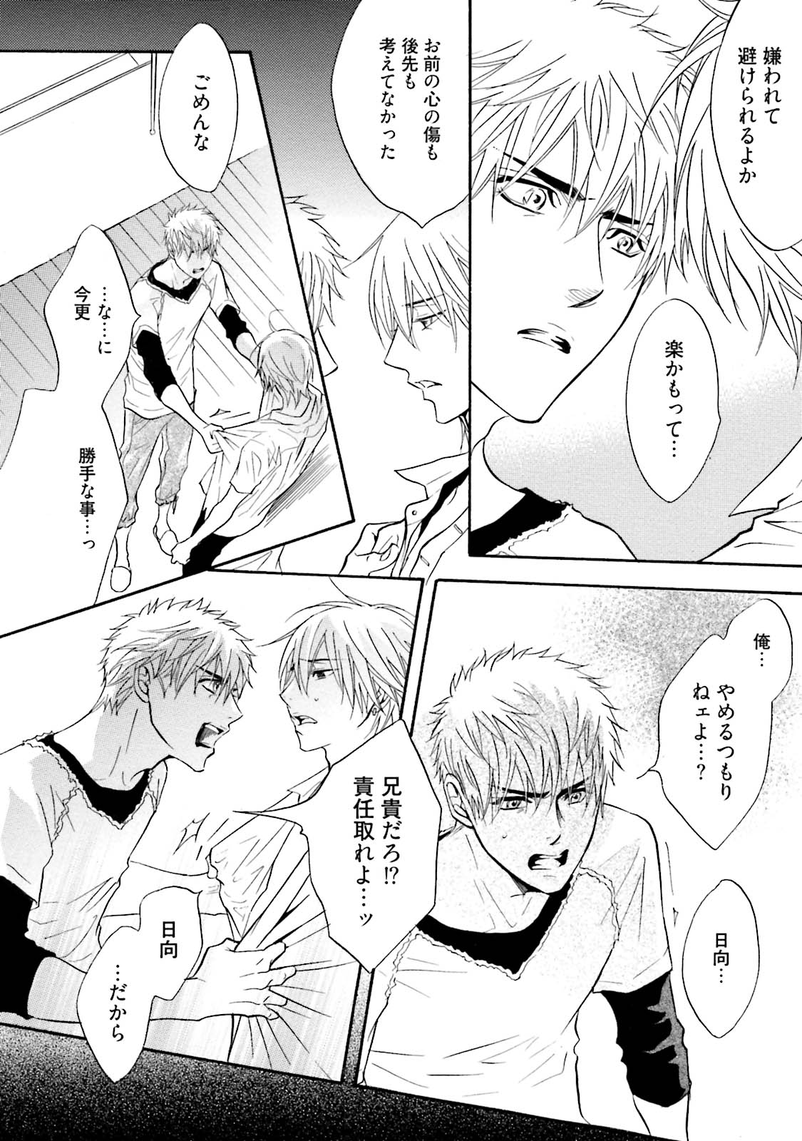 [鹿乃しうこ] ササクレ・クロニクル [DL版]