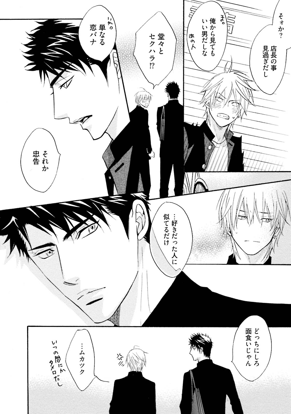 [鹿乃しうこ] ササクレ・クロニクル [DL版]