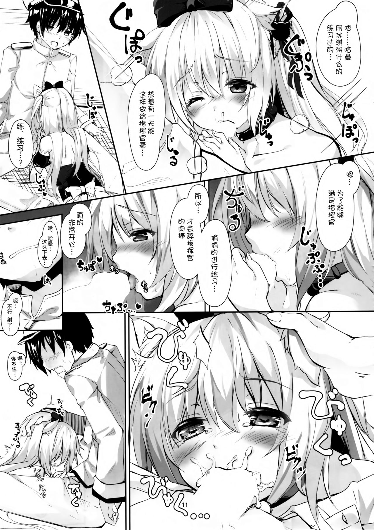(C93) [きのこむ神 (きのこむし)] ハムマンの大好きを受け止めなさいっ (アズールレーン) [中国翻訳]