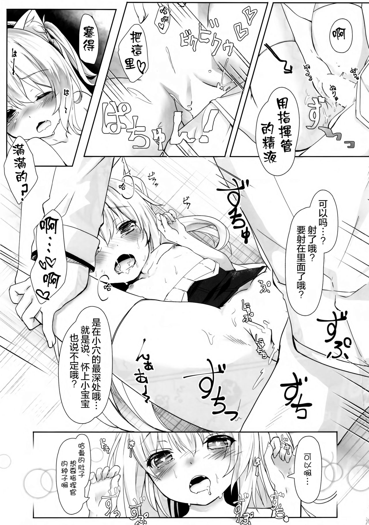 (C93) [きのこむ神 (きのこむし)] ハムマンの大好きを受け止めなさいっ (アズールレーン) [中国翻訳]