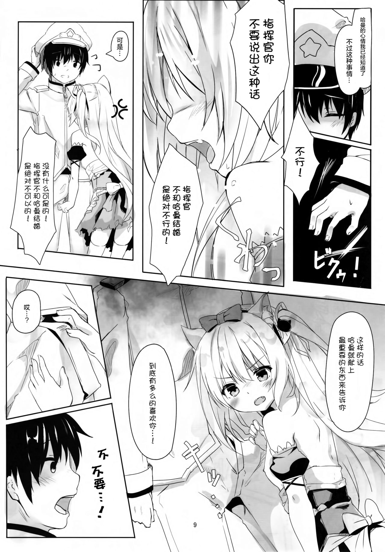 (C93) [きのこむ神 (きのこむし)] ハムマンの大好きを受け止めなさいっ (アズールレーン) [中国翻訳]