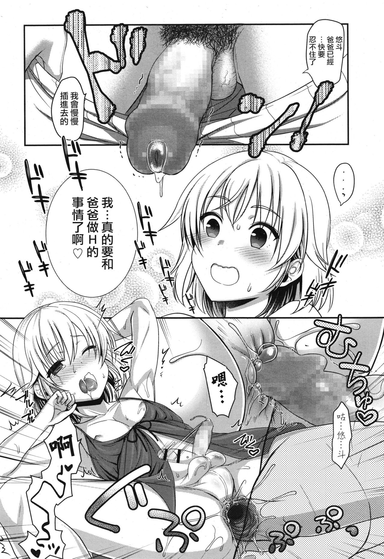 [樹宮匡平] 父子の絆の深め方 (好色少年 Vol.10) [中国翻訳]