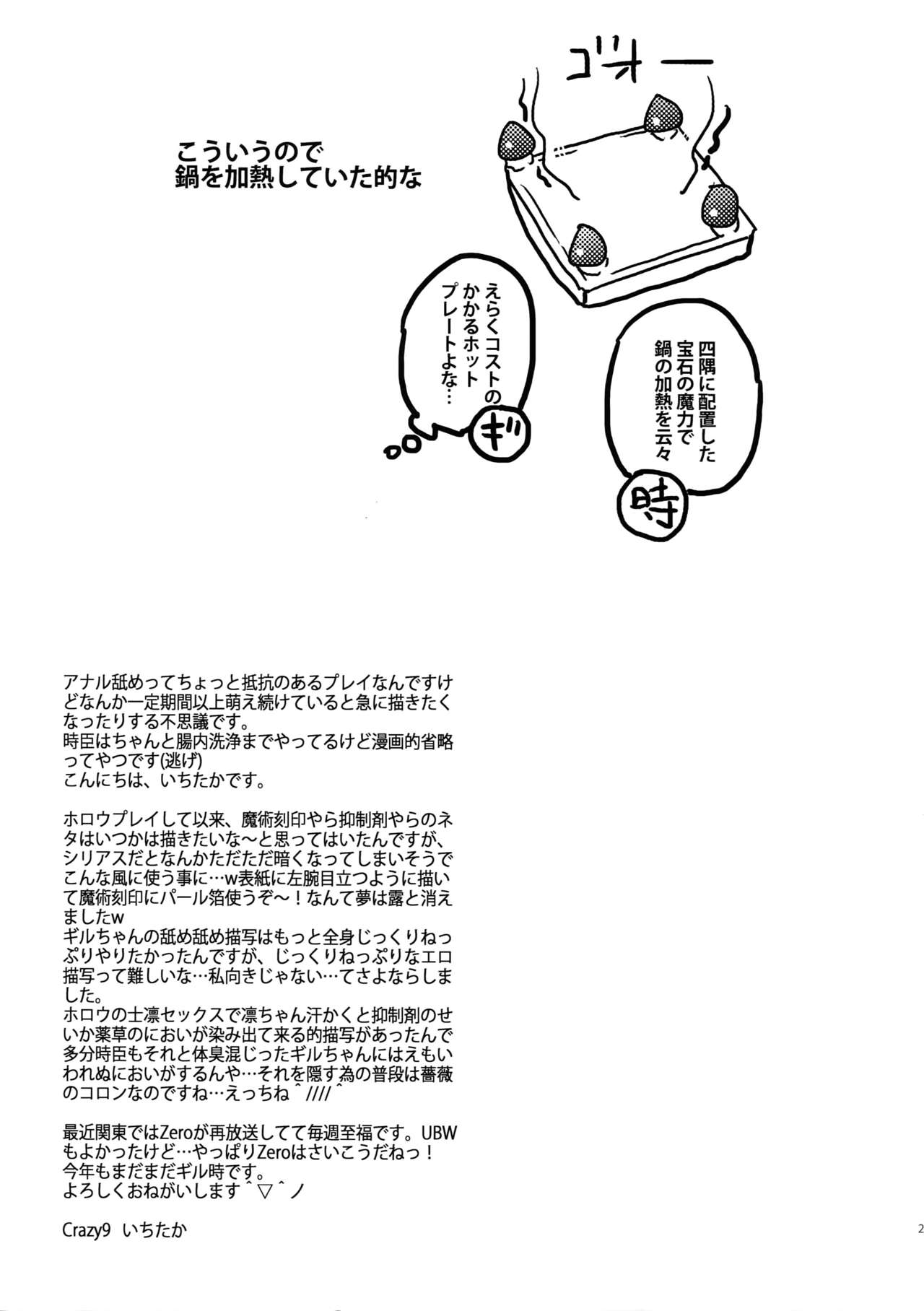 (第4次ROOT4to5) [Crazy9 (いちたか)] 舐めるのは禁止です! (Fate/Zero)