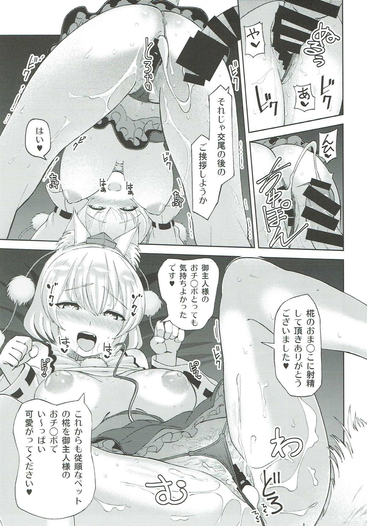 (第百三十二季 文々。新聞友の会) [ひめぷち亭 (あんだ)] 飼いの椛 (東方Project)