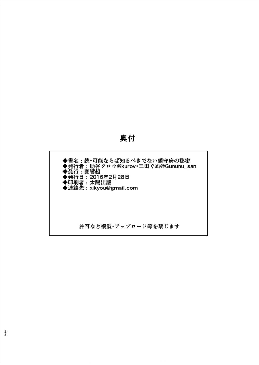 [賽響組 (助谷クロウ、三田ぐぬ)] 続・可能ならば知るべきでない鎮守府の秘密 (艦隊これくしょん -艦これ-) [DL版]