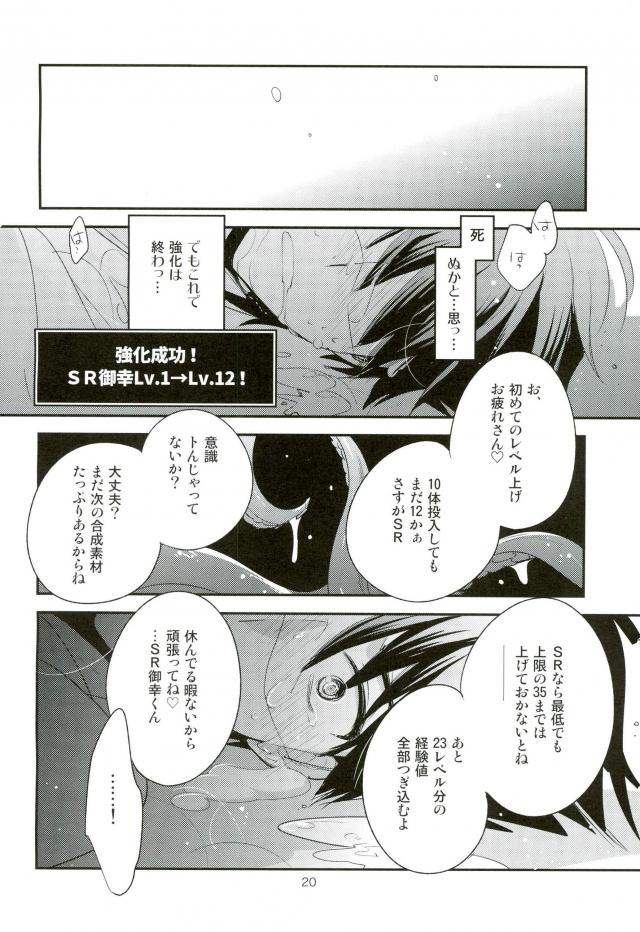 (ウイニングショットHARU21) [LEFT (ore)] SR御幸来ません (ダイヤのA)