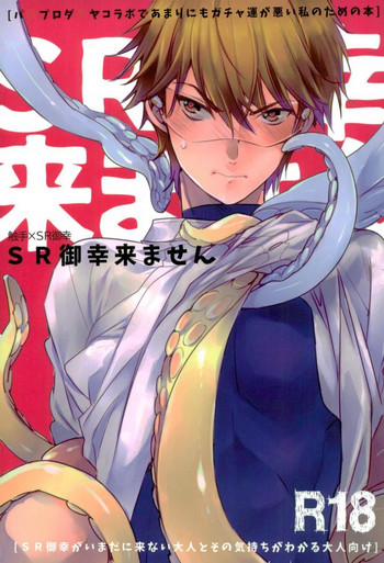 (ウイニングショットHARU21) [LEFT (ore)] SR御幸来ません (ダイヤのA)