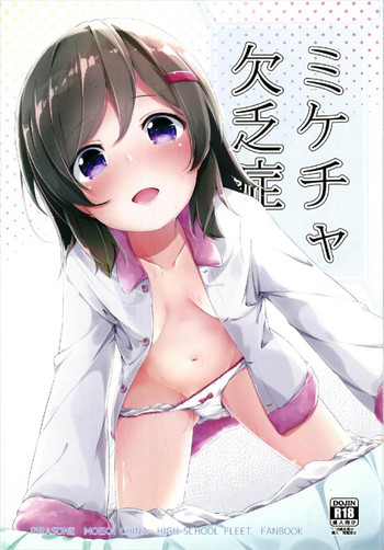 (C93) [AQUA:VER (ぴらそん)] ミケチャ欠乏症 (ハイスクール・フリート)