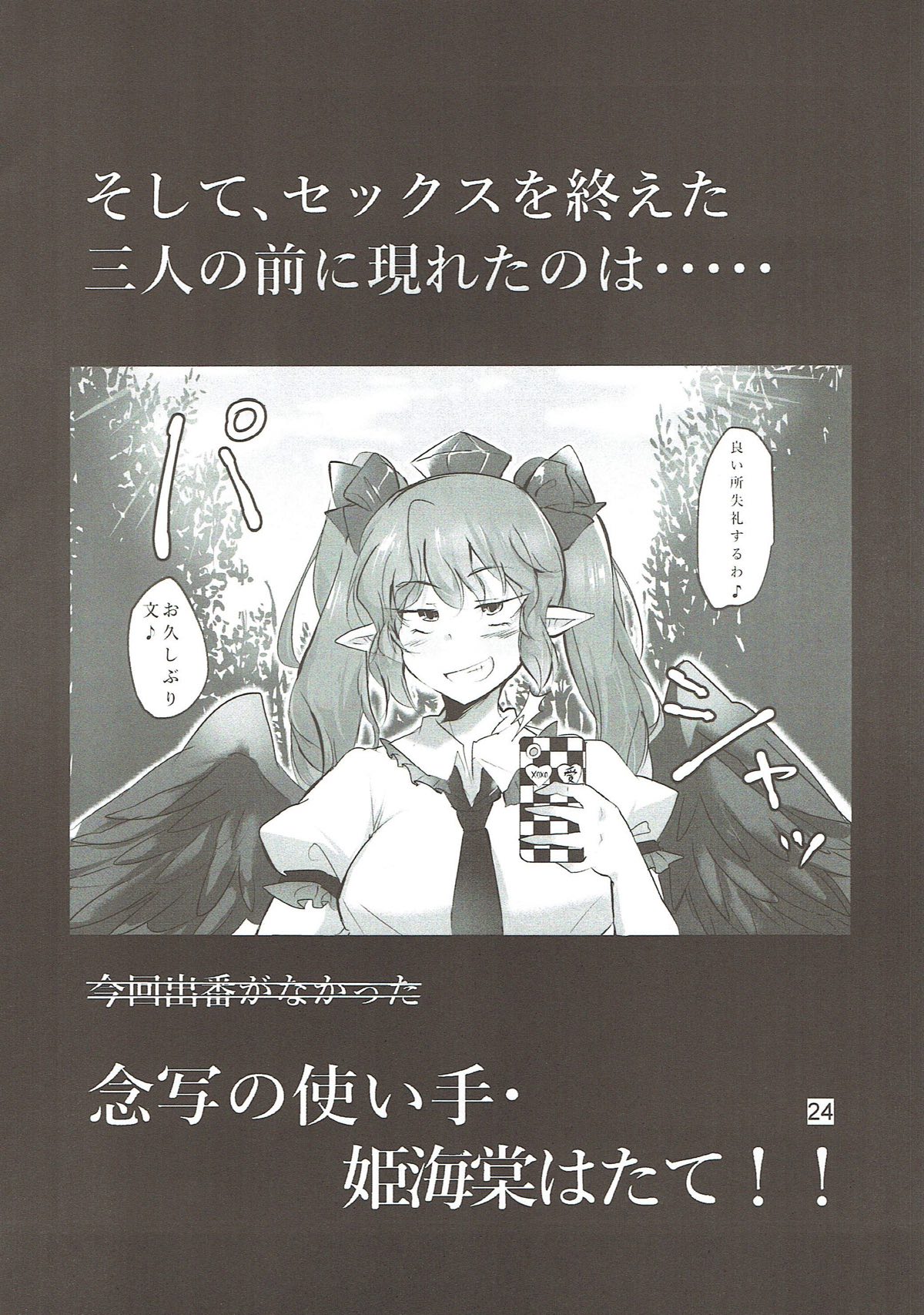 (秋季例大祭4) [ど～なつ池 (はすの上梅津)] あやもみサンドオーガズム (東方Project)