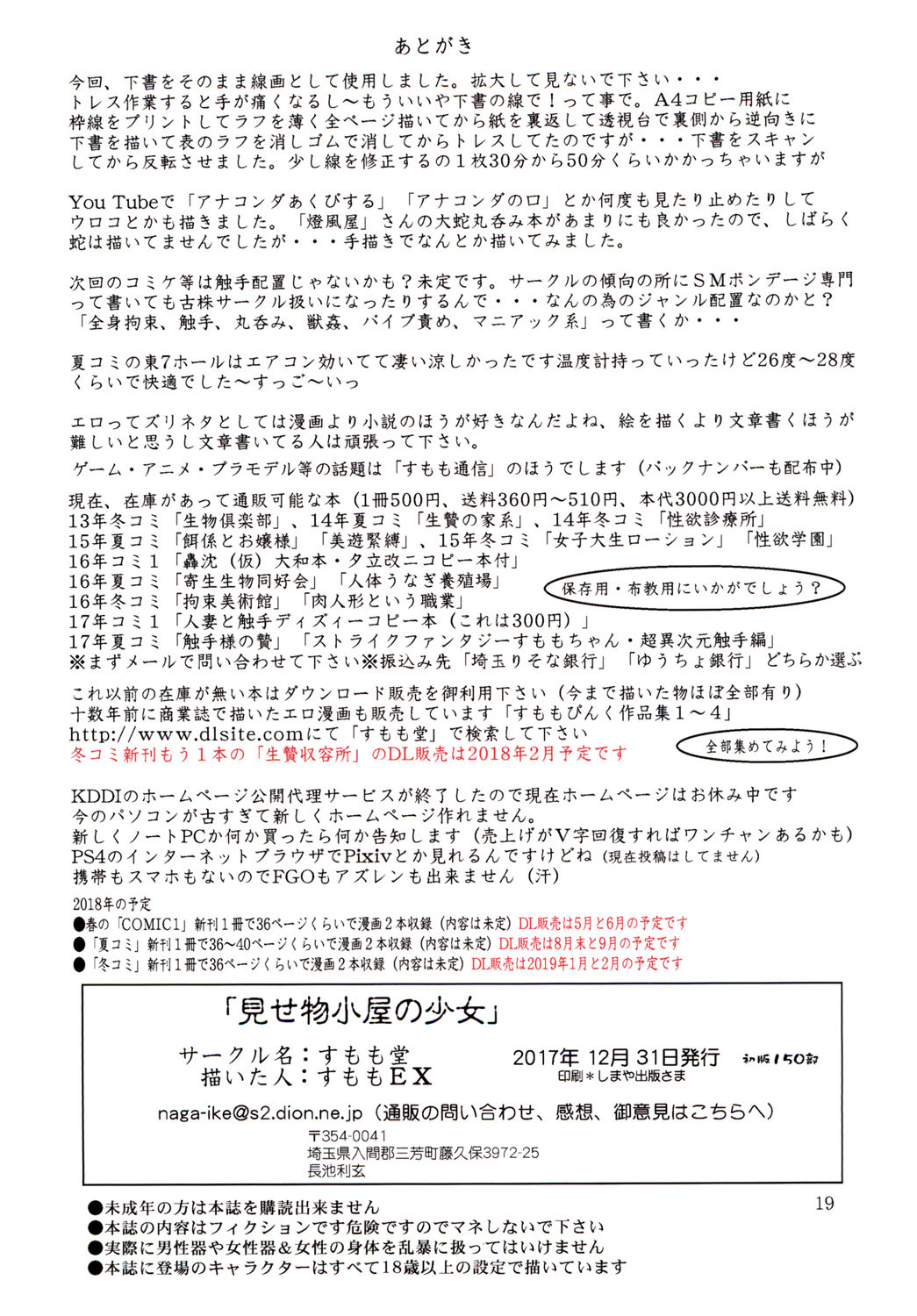 [すもも堂 (すももEX)] 見せ物小屋の少女 [DL版]