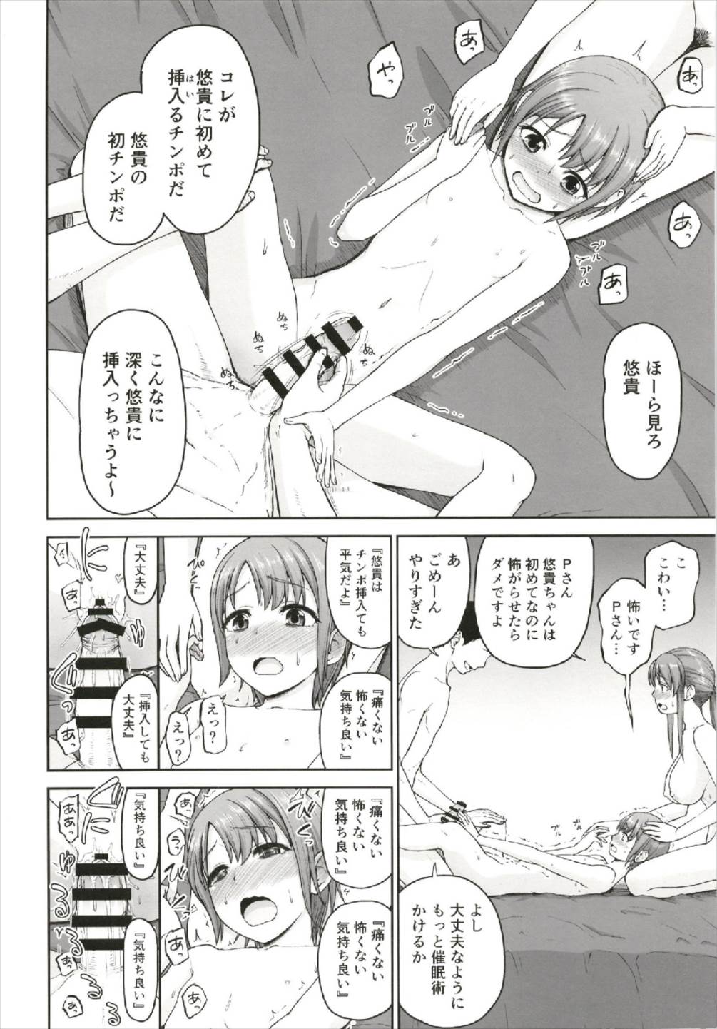 (C93) [骨粉 (ホネ)] 三船さんと乙倉ちゃんと催眠SEX (アイドルマスター シンデレラガールズ)