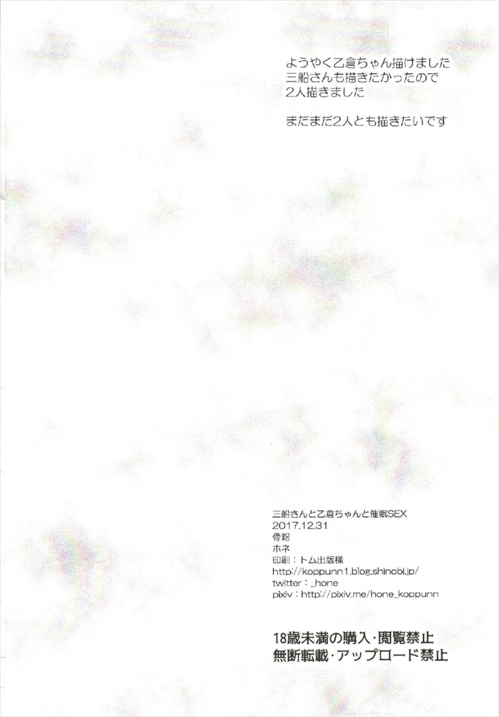 (C93) [骨粉 (ホネ)] 三船さんと乙倉ちゃんと催眠SEX (アイドルマスター シンデレラガールズ)