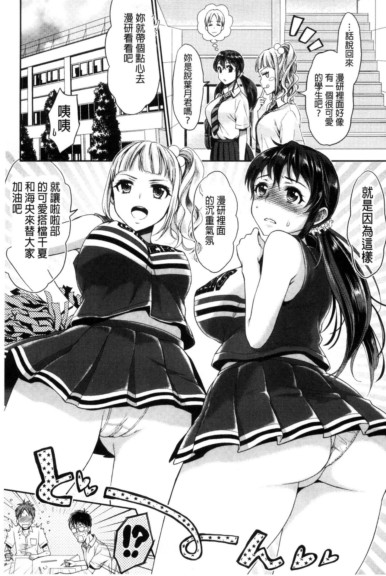 [軽部ぐり] ツユだくおとめ [中国翻訳]