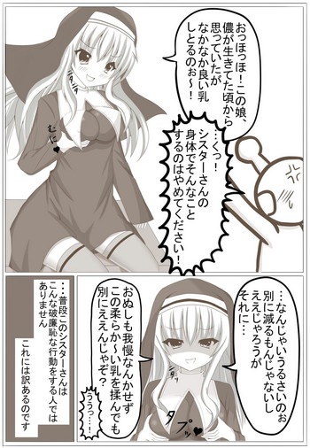 【おもち】シスター憑依