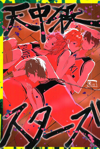 (brilliant days 5) [老女地獄 (たると爺)] 天中殺スターズ (あんさんぶるスターズ!)