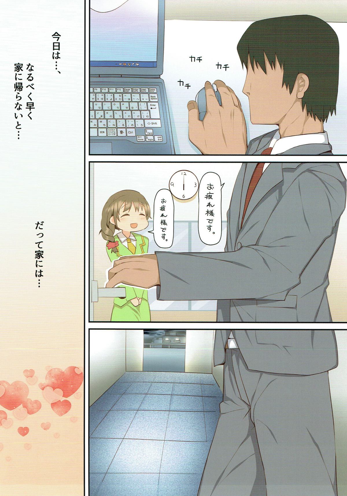 (C93) [アメラムネ (アメちゃ)] 家に帰ると輿水幸子が待っている (アイドルマスター シンデレラガールズ)