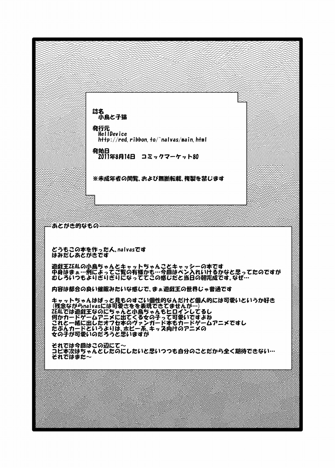 [HellDevice (nalvas)] 小鳥と子猫 (遊☆戯☆王ZEXAL) [DL版]