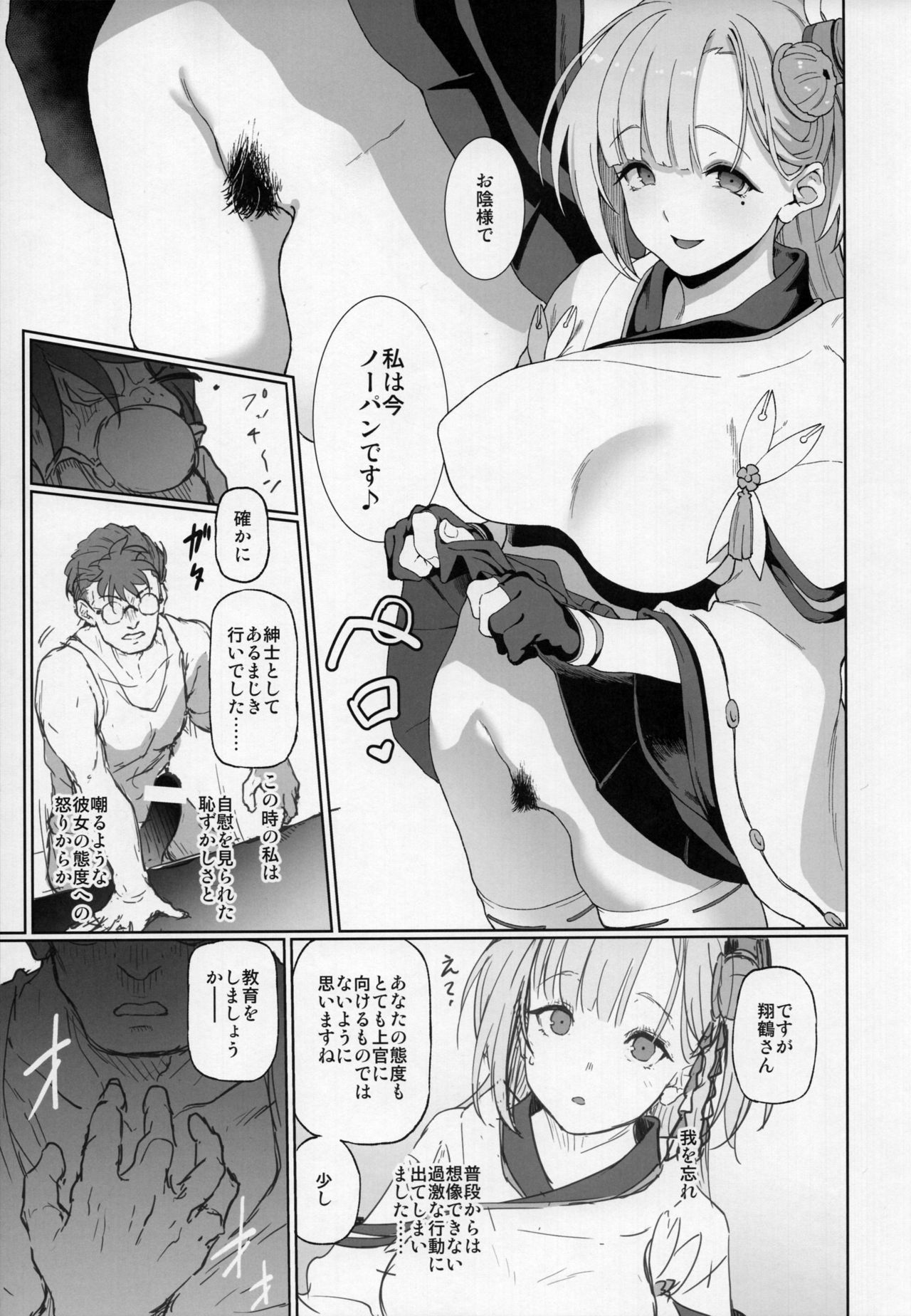 (C93) [極彩色 (彩社長)] 誨淫導欲母艦翔鶴 (アズールレーン)