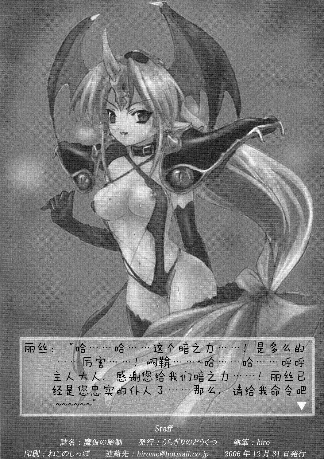 (C71) [うらぎりのどうくつ (hiro)] MCヒロインズ 1 魔狼の胎動 (聖剣伝説3) [中国翻訳]