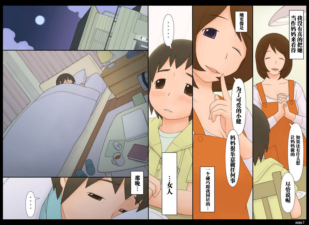 [ぽんふぁーず] ぽんふぁーずvol.6「ママ」編 [中国翻訳]