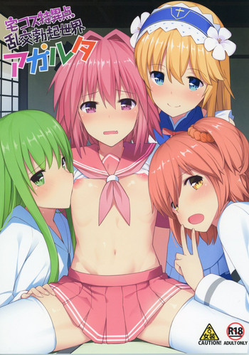 (C93) [H@BREAK (愛瀬郁人)] 宅コス特異点乱交勃起世界アガルタ (Fate/Grand Order)