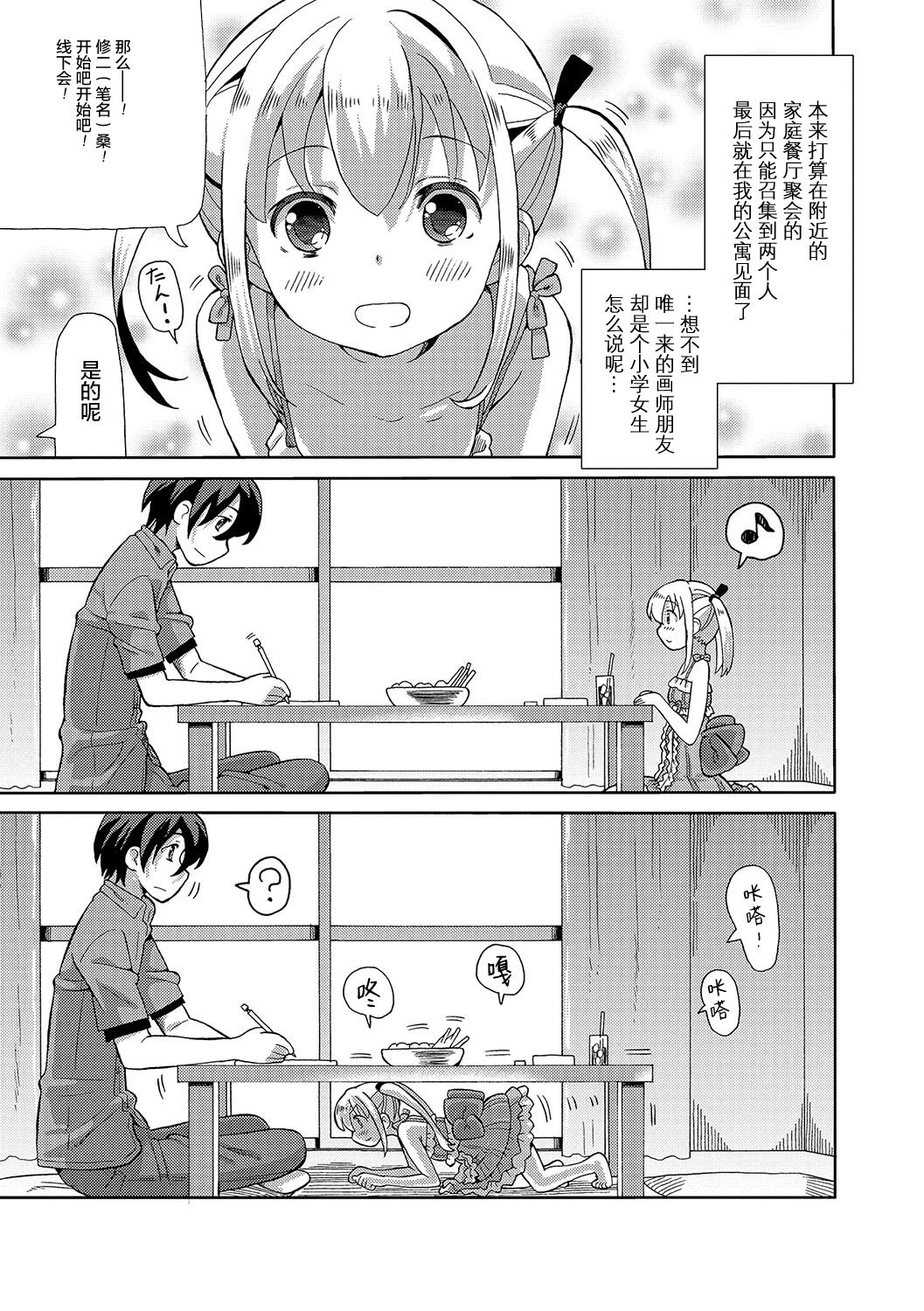 [ホーミング] 超満足オフ会 (デジタルぷにぺどッ! Vol.09) [中国翻訳]