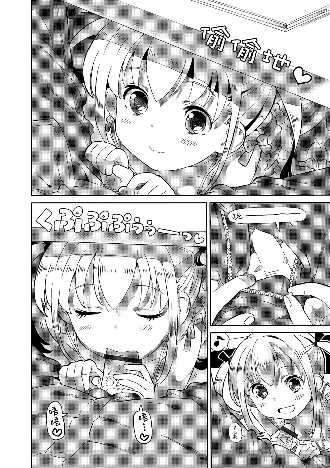 [ホーミング] 超満足オフ会 (デジタルぷにぺどッ! Vol.09) [中国翻訳]