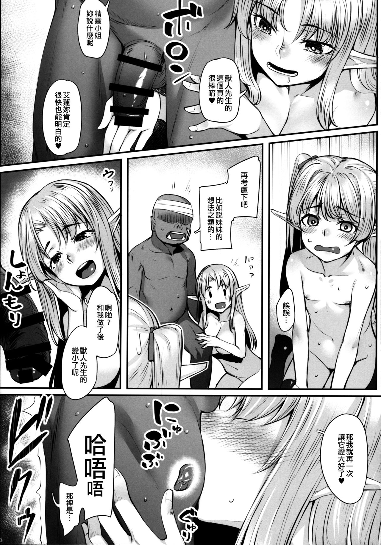 (COMIC1☆11) [エリア14 (かせい)] エルフ姉妹とオークさん [中国翻訳]