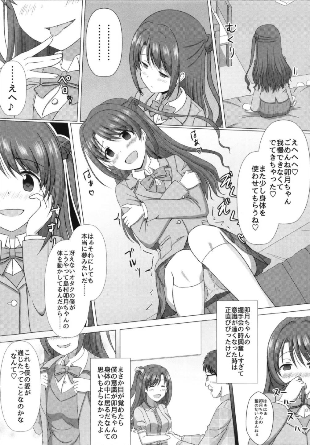 (C93) [竹とんぼ (菜葉)] 文香お姉ちゃんと入れ替わっちゃう本 (アイドルマスター シンデレラガールズ)