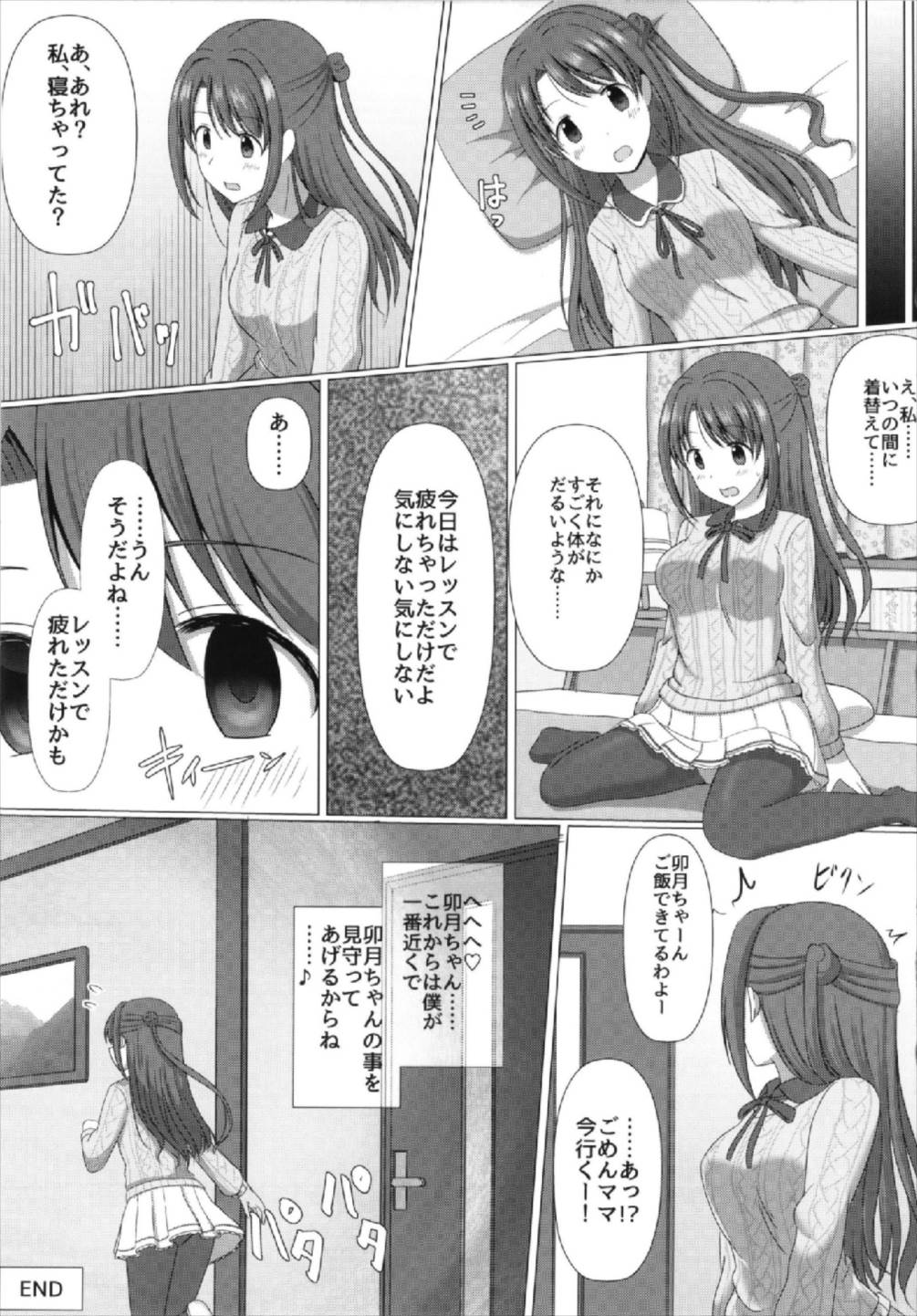 (C93) [竹とんぼ (菜葉)] 文香お姉ちゃんと入れ替わっちゃう本 (アイドルマスター シンデレラガールズ)