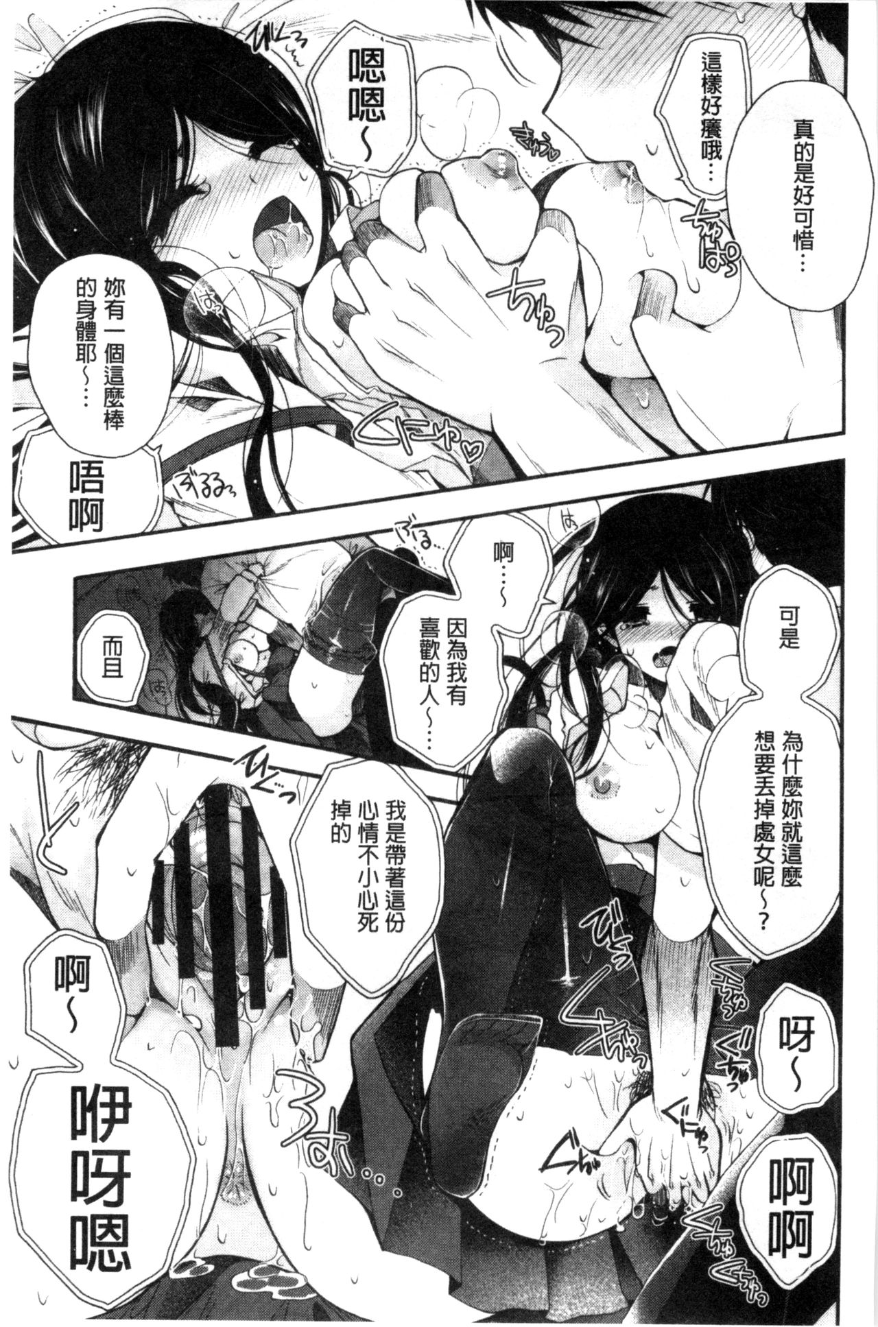 [いづみやおとは] 純恋プリズン [中国翻訳]