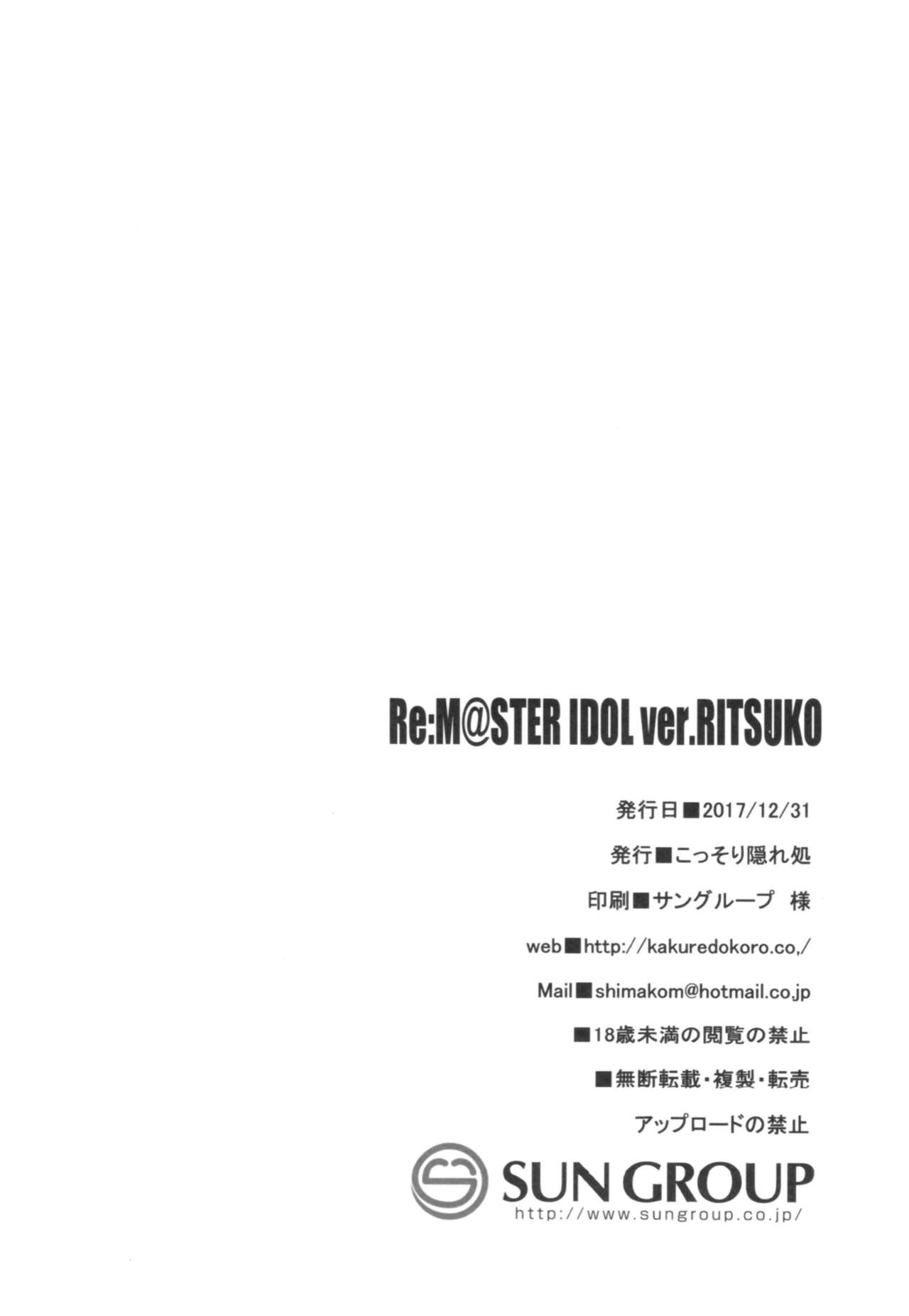 (C93) [こっそり隠れ処 (あいらんど)] Re:M@STER IDOL ver.RITSUKO (アイドルマスター)