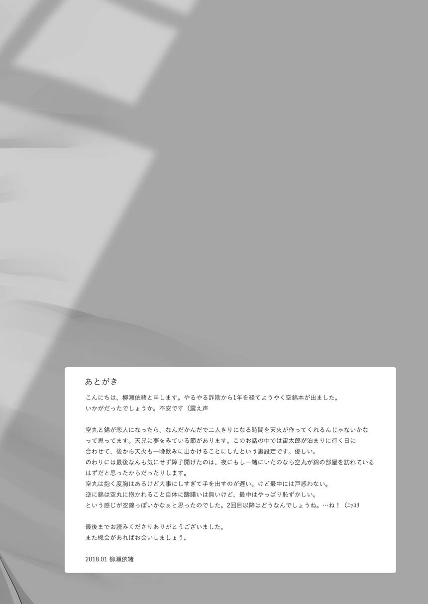 [Ioteact (柳瀬依緒)] 夜明け前に愛を込めて (曇天に笑う) [DL版]