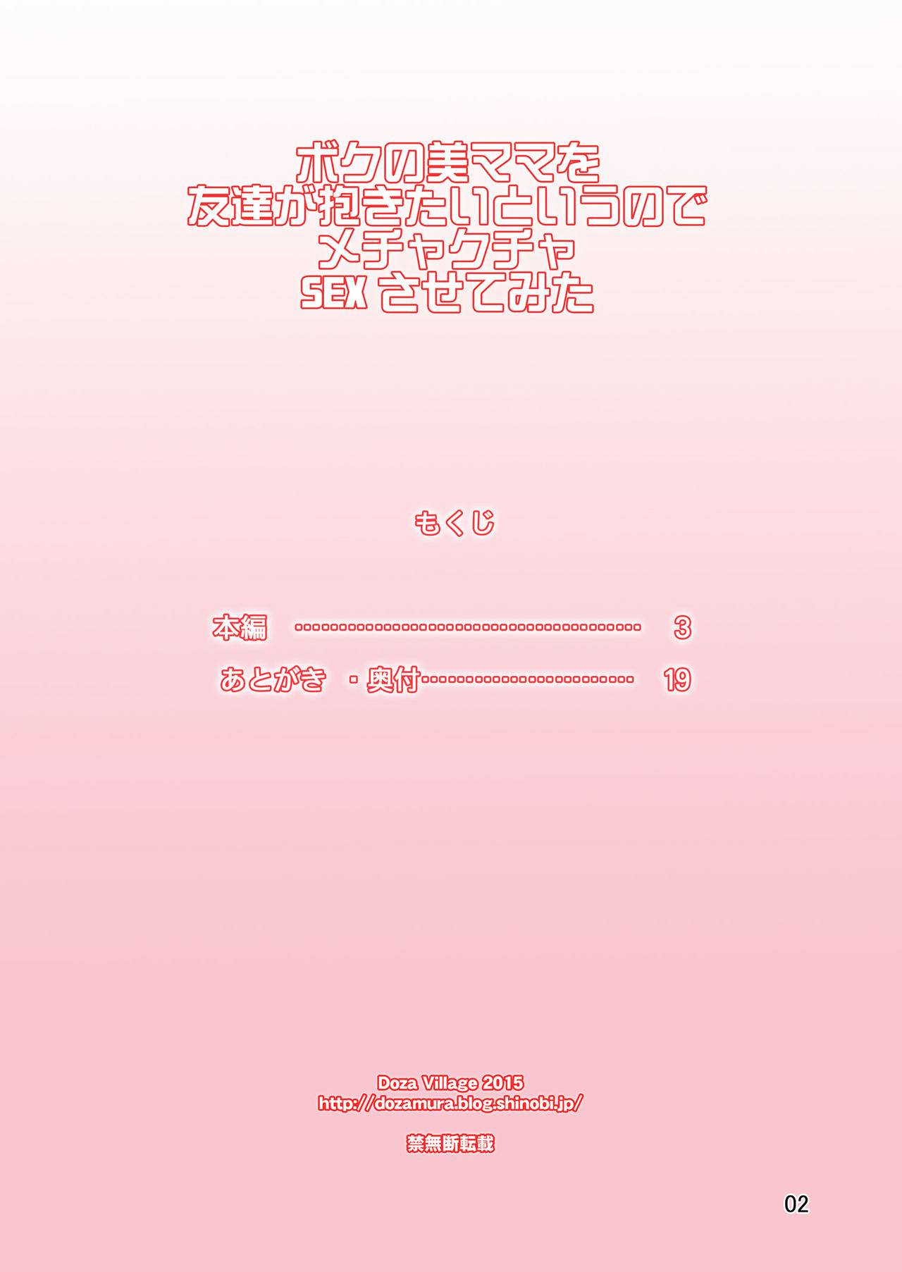 [DOZA Village (どざむら)] ボクの美ママを友達が抱きたいというのでメチャクチャSEXさせてみた [英訳]