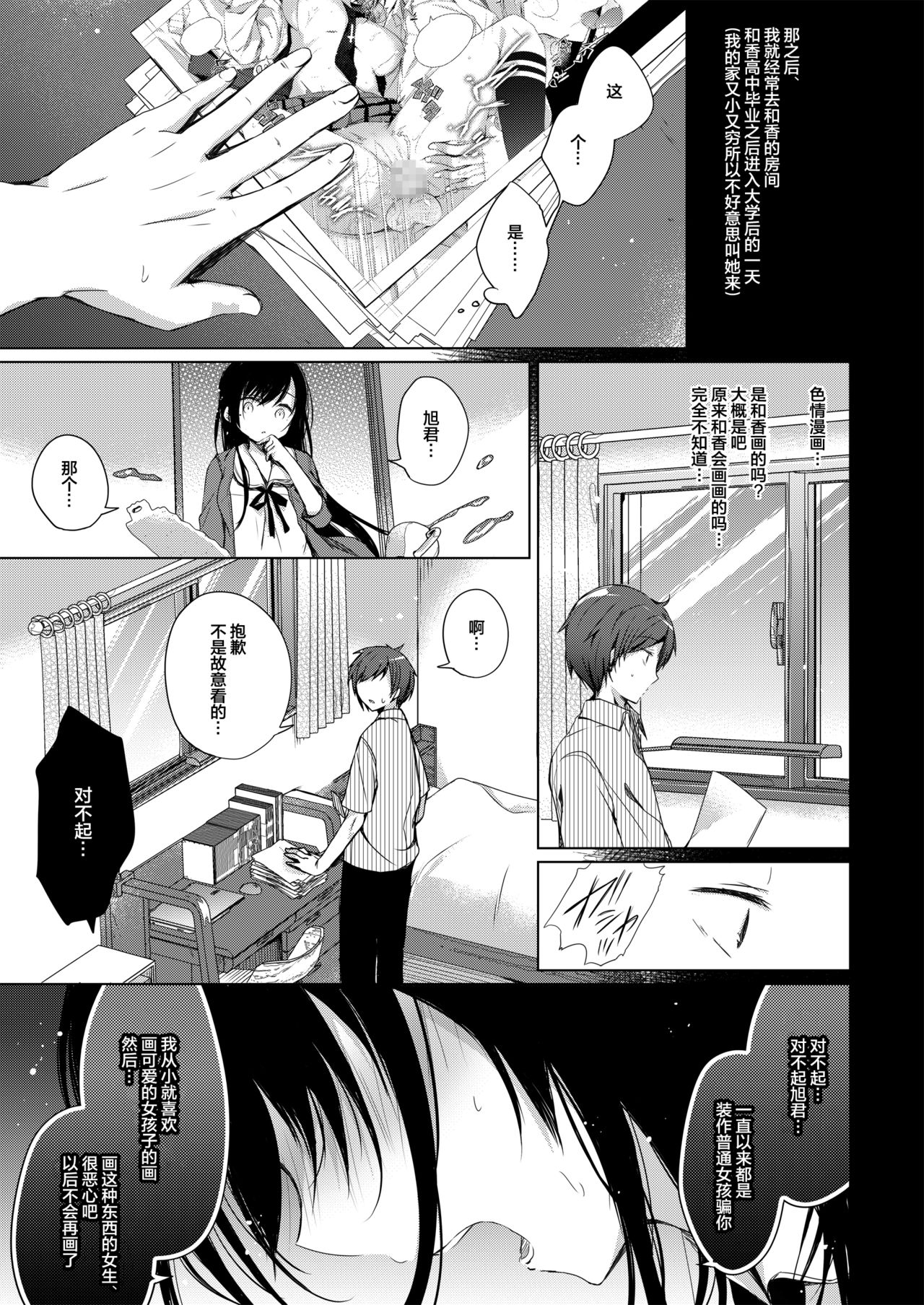 (C93) [ひらひら (ひらり)] エロ同人作家の僕の彼女は浮気なんてしない。 [中国翻訳]