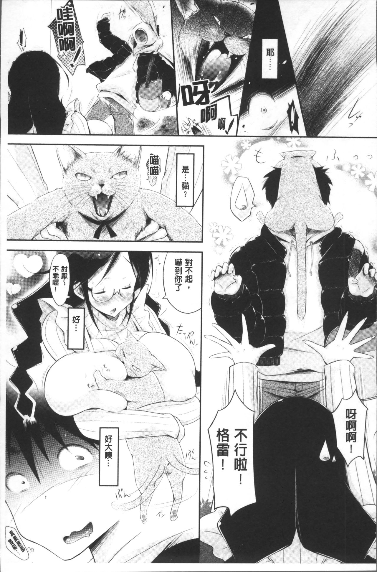 [ゆうみゃご] ラブシェア [中国翻訳]