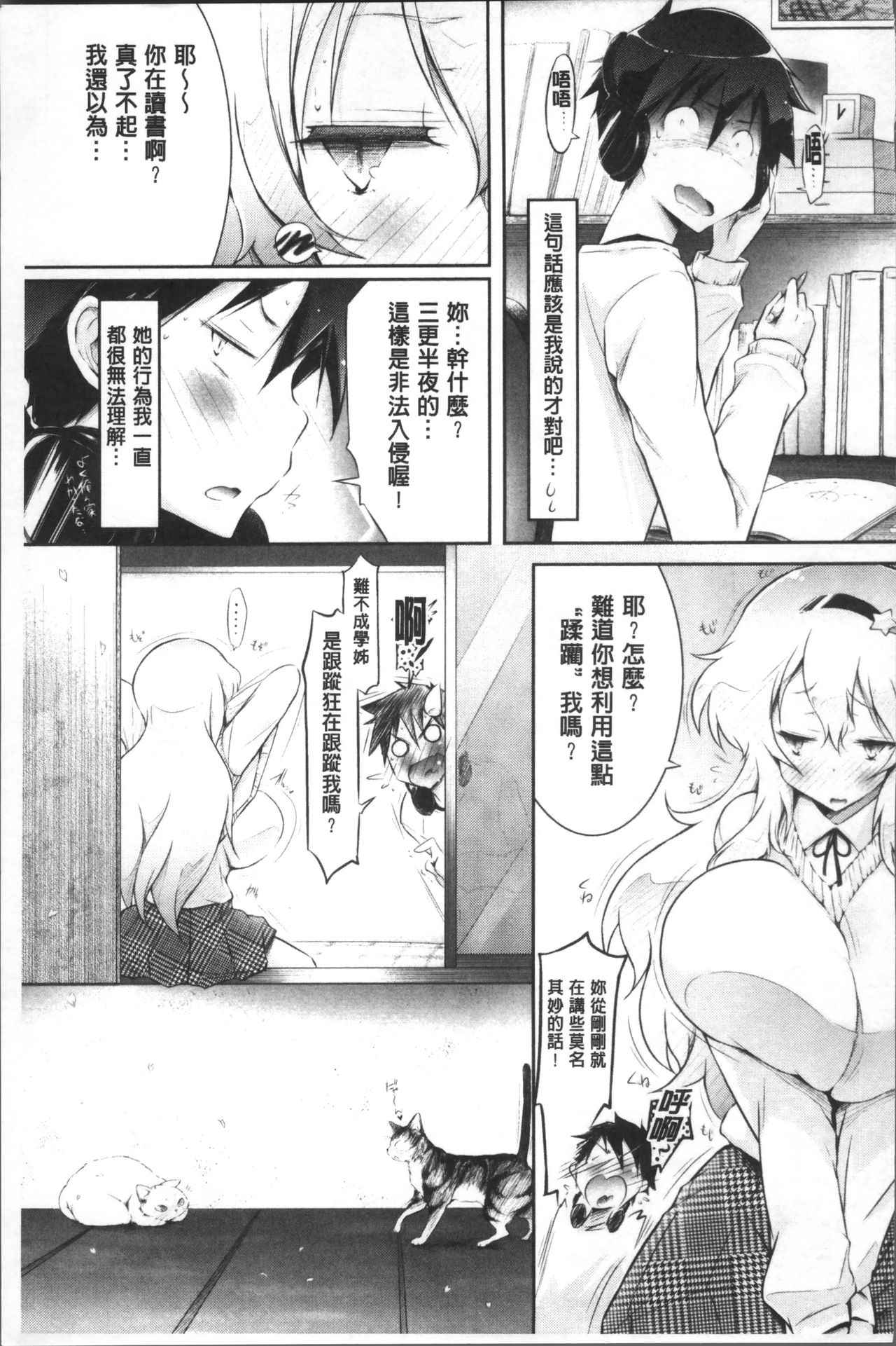 [ゆうみゃご] ラブシェア [中国翻訳]