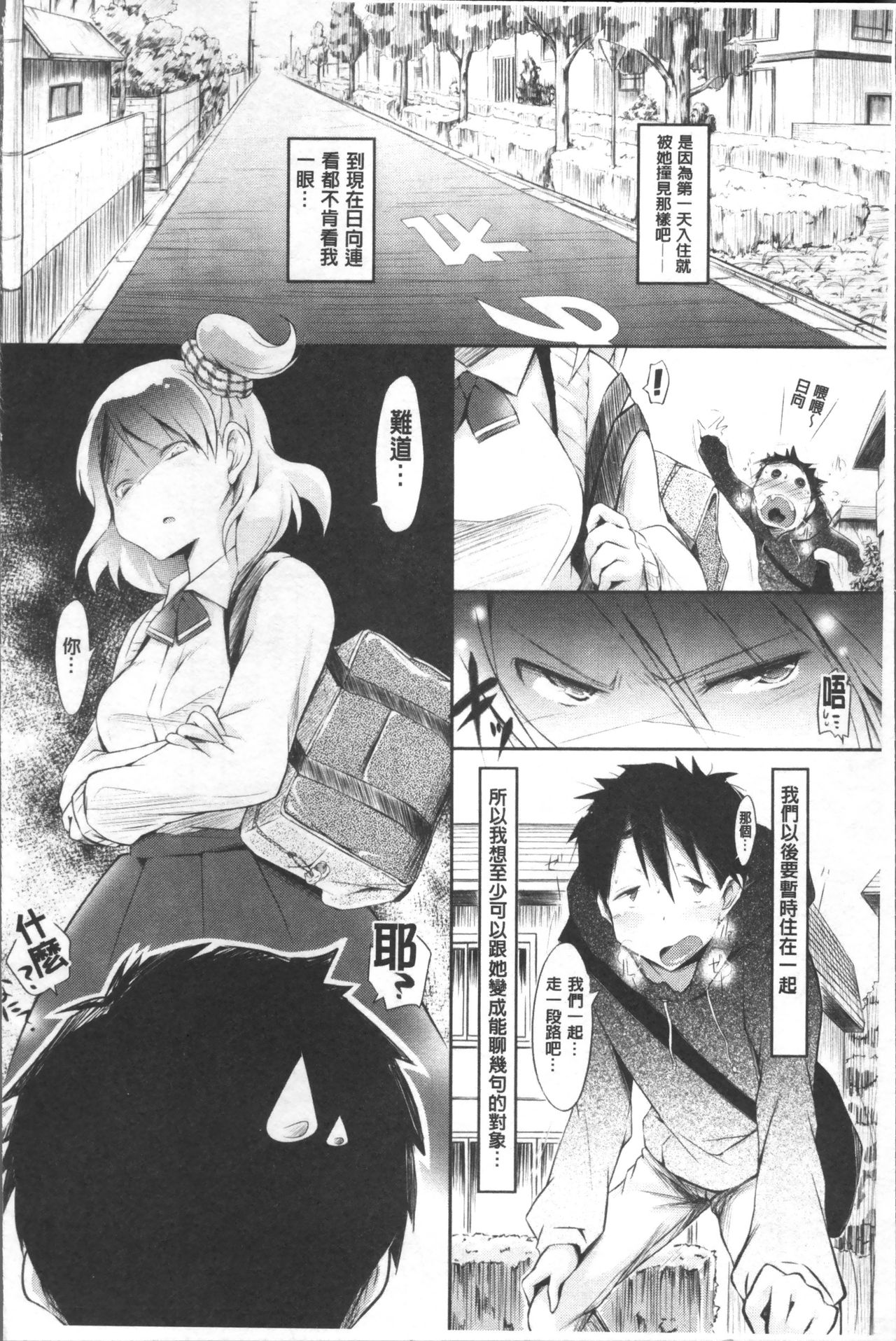 [ゆうみゃご] ラブシェア [中国翻訳]