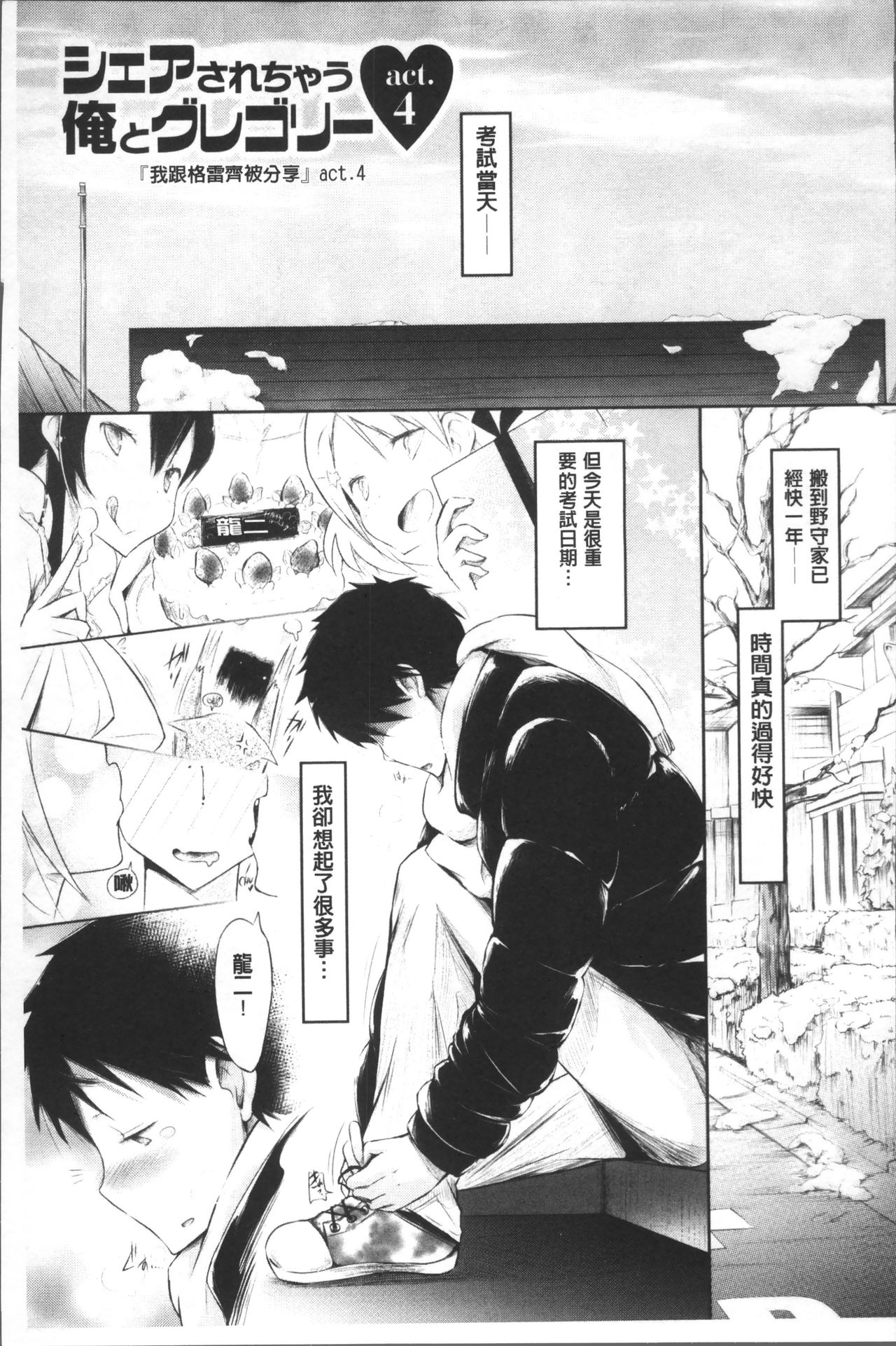 [ゆうみゃご] ラブシェア [中国翻訳]