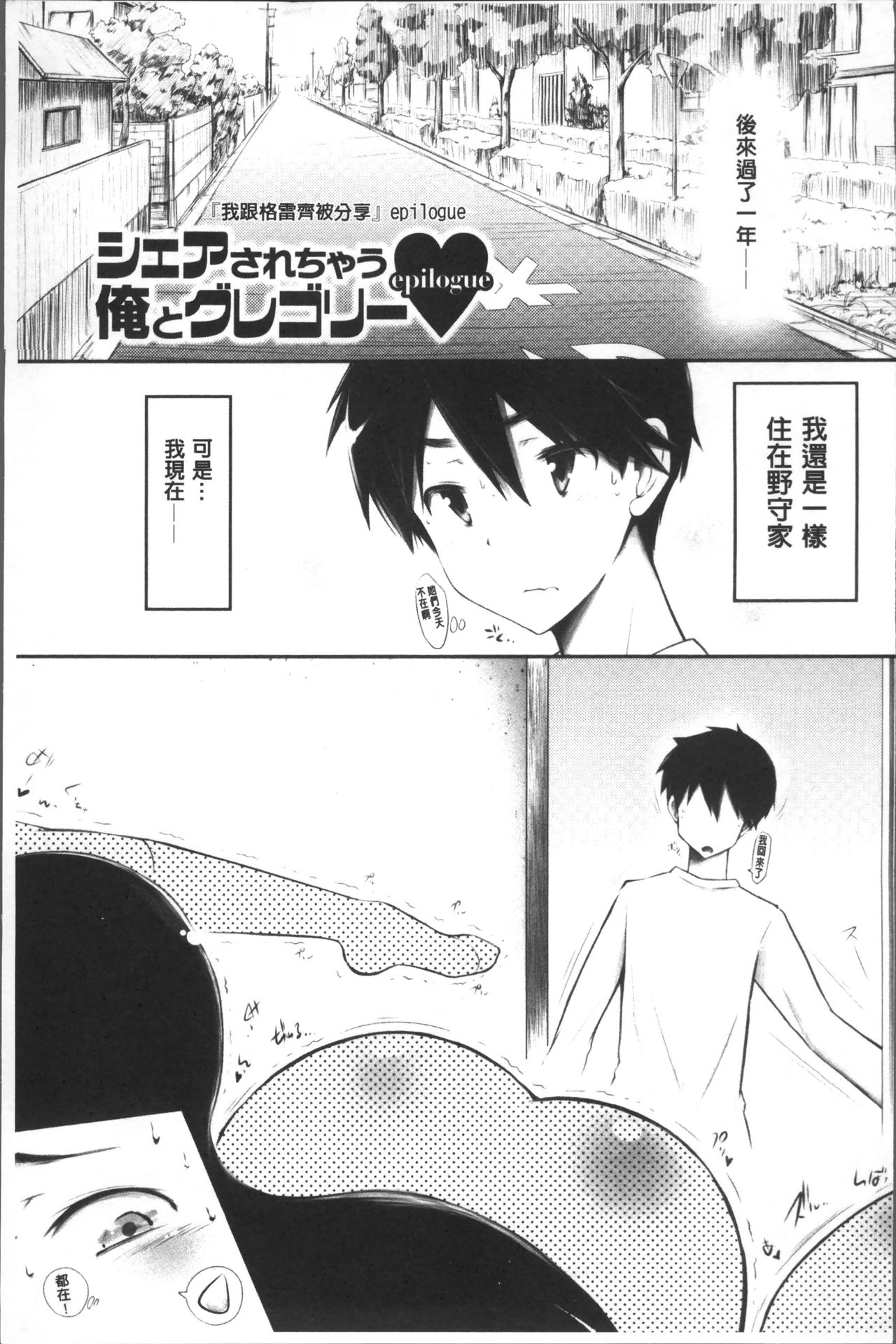 [ゆうみゃご] ラブシェア [中国翻訳]